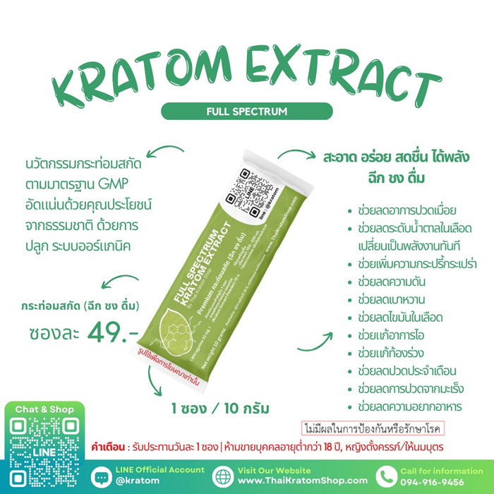 กระท่อมก้านแดงผงสกัดเย็น ชงพร้อมดื่ม (kratom extract powder)